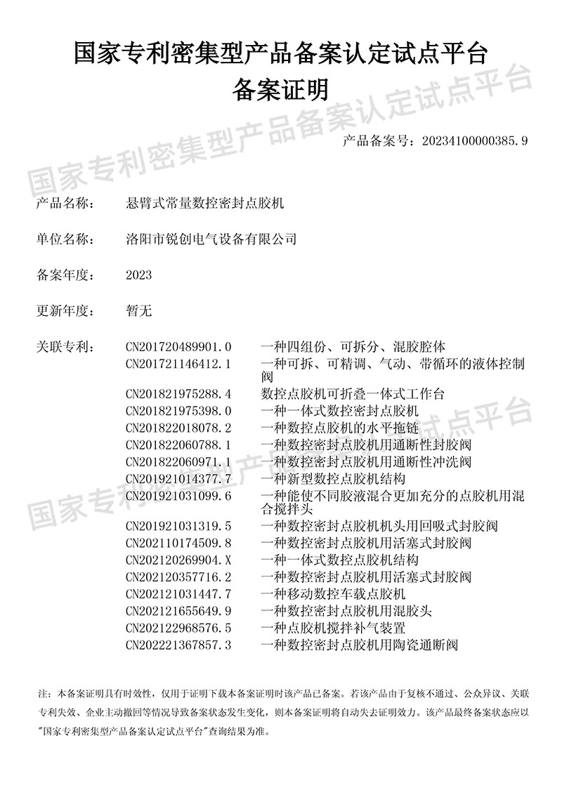 懸臂式常量數(shù)控密封點膠機(jī)-國家專利密集型產(chǎn)品