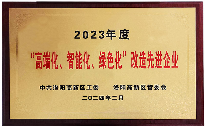 “”高端化、智能化、綠色化“”改造先進(jìn)企業(yè)